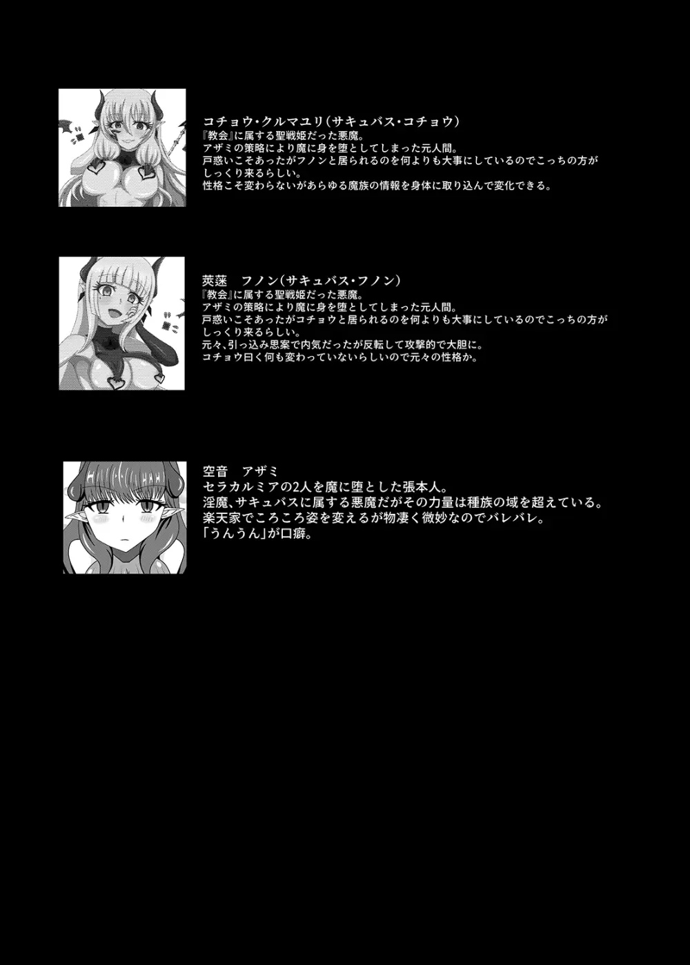 聖戦姫セラカルミアif After・フノン&コチョウセット - page4