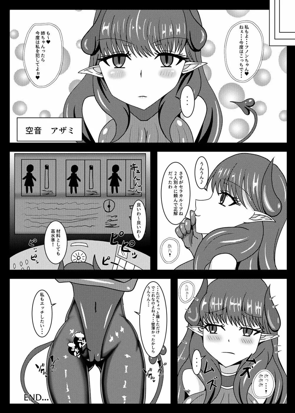 聖戦姫セラカルミアif After・フノン&コチョウセット - page50