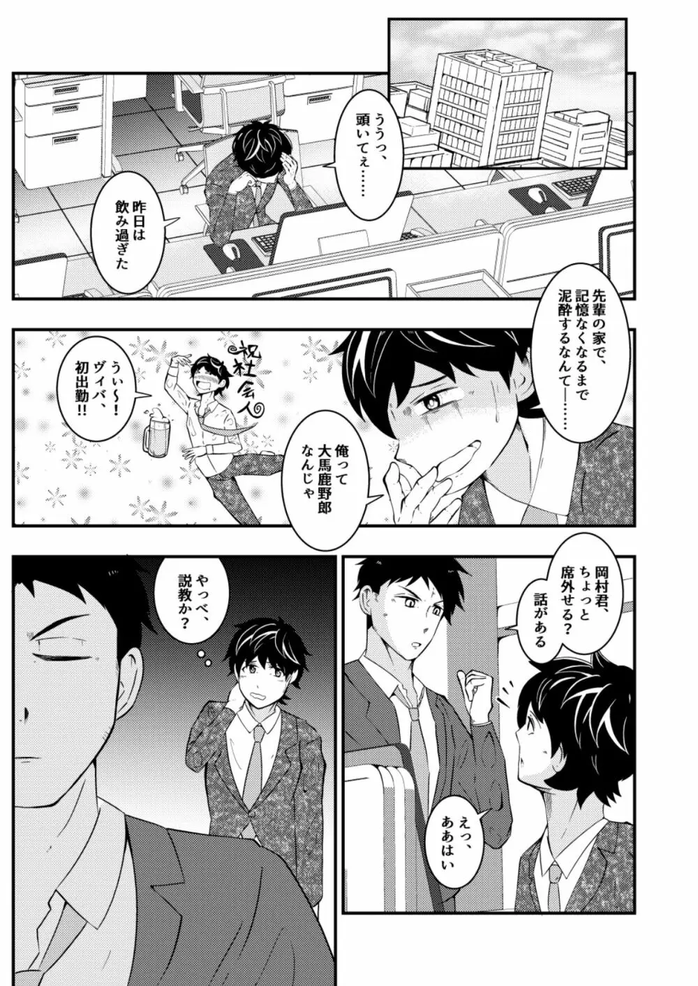 新卒リーマンが先輩の催眠術でヤラレ放題♥後編 - page1