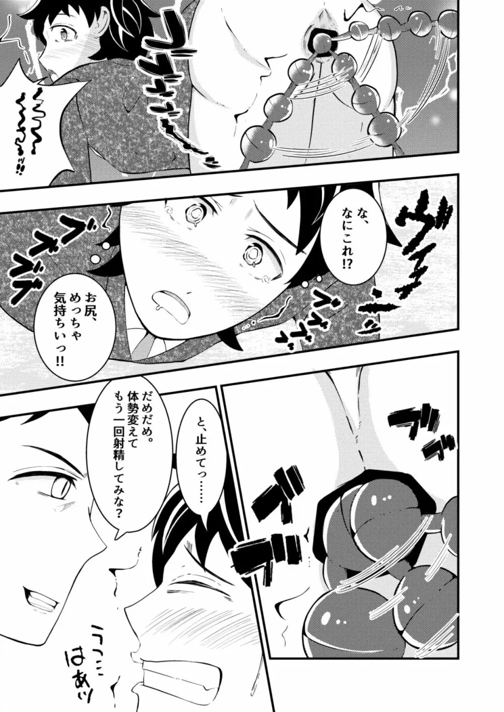 新卒リーマンが先輩の催眠術でヤラレ放題♥後編 - page15