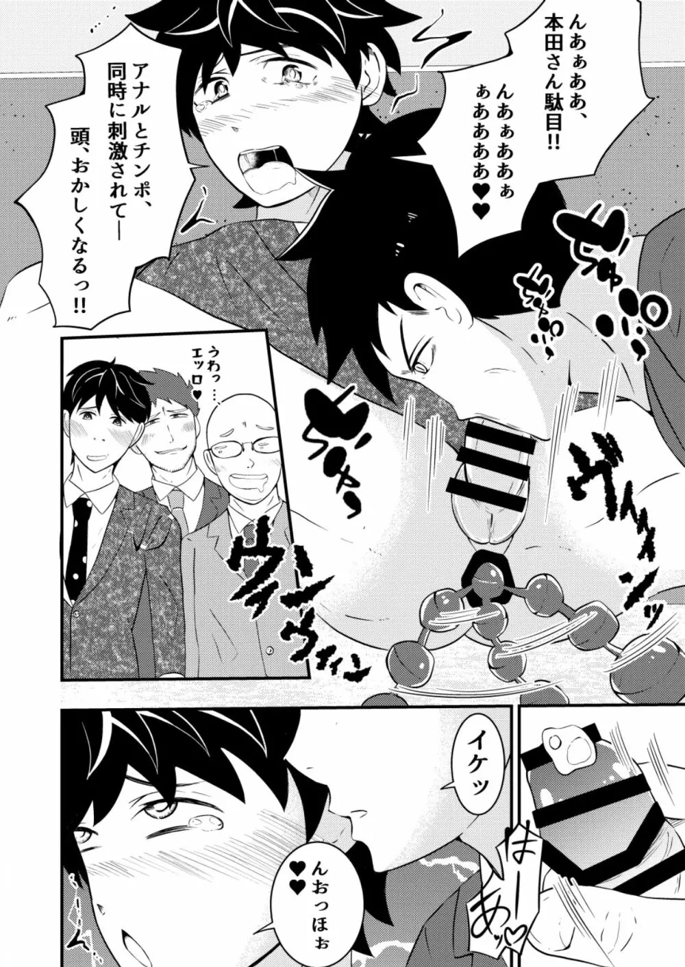 新卒リーマンが先輩の催眠術でヤラレ放題♥後編 - page16