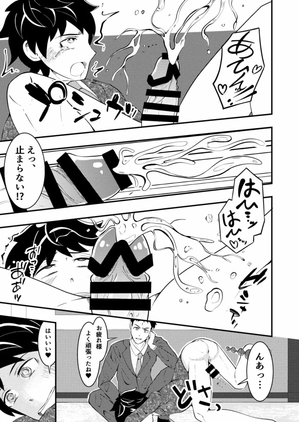 新卒リーマンが先輩の催眠術でヤラレ放題♥後編 - page17