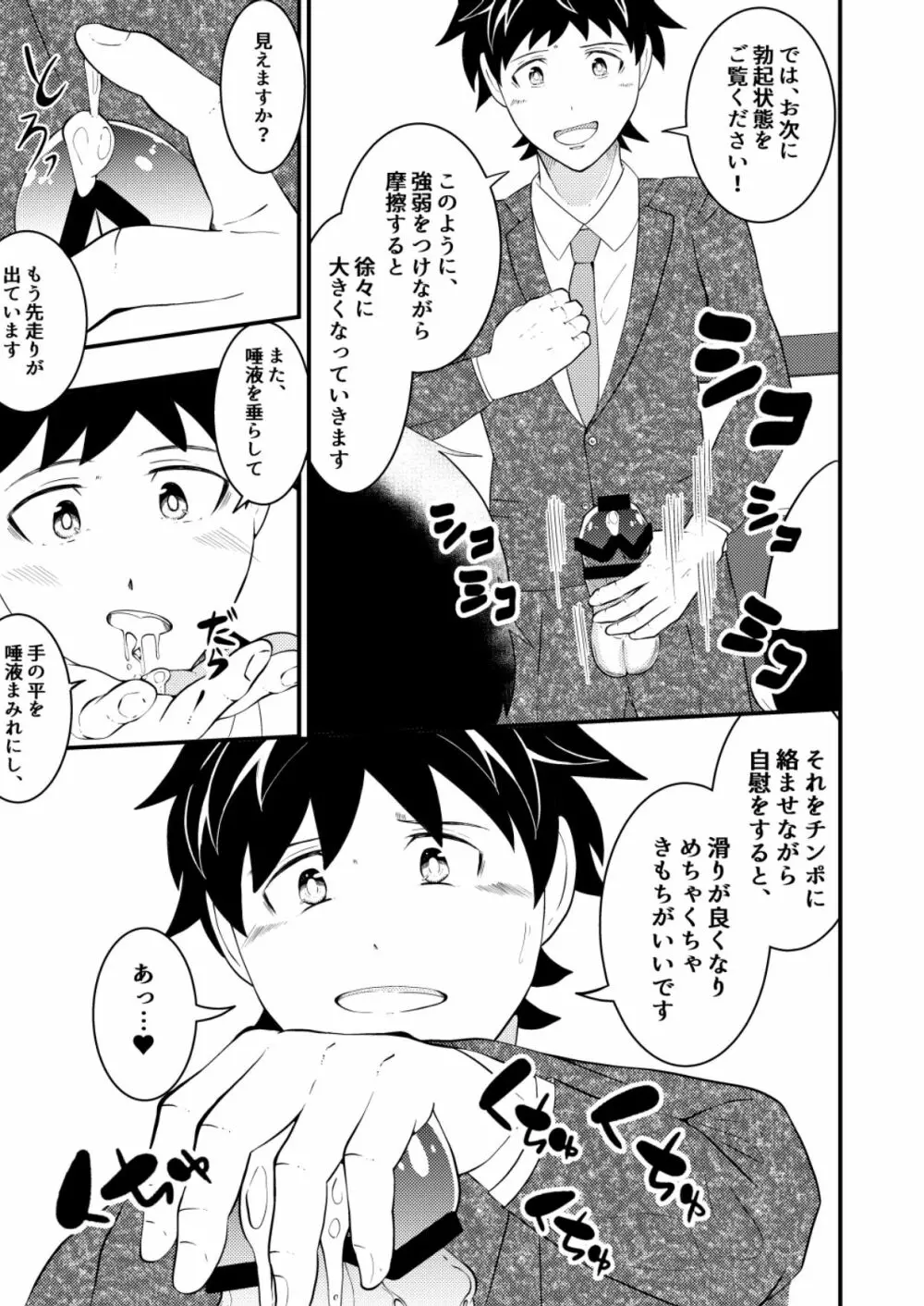 新卒リーマンが先輩の催眠術でヤラレ放題♥後編 - page7