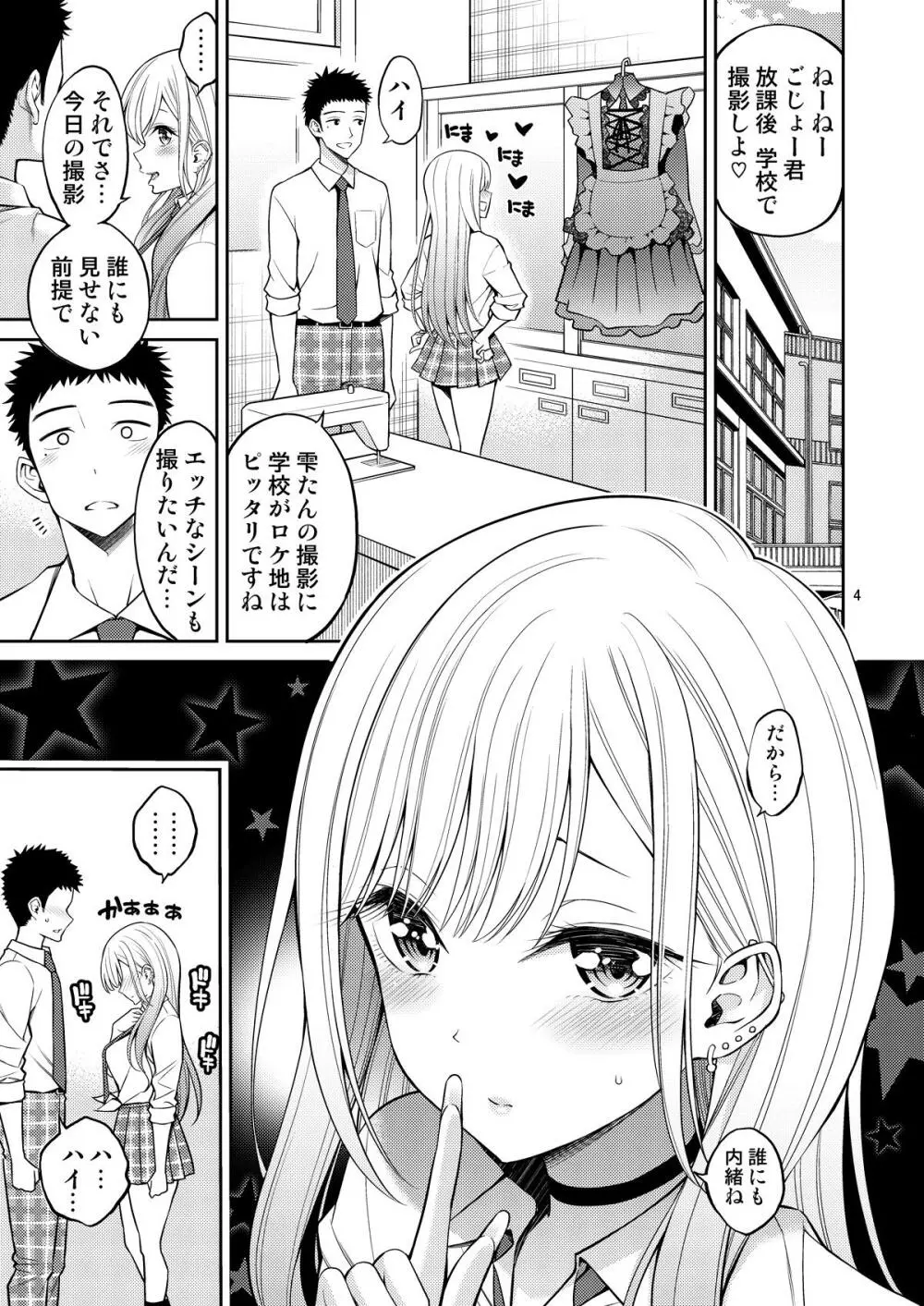 その着せ替え人形はHをする2 - page4