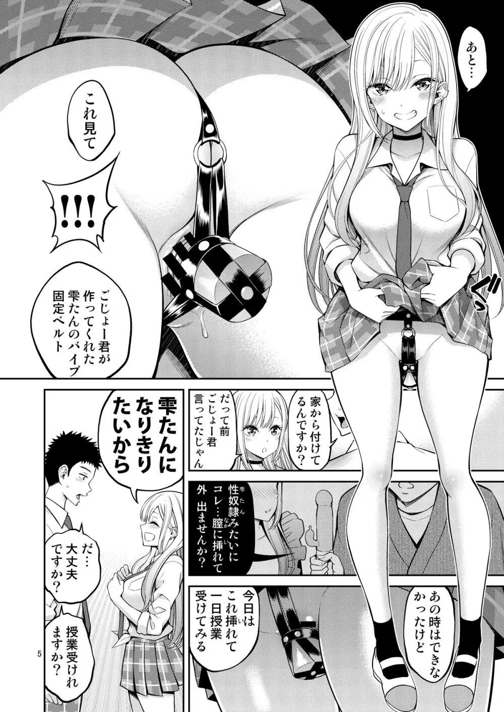 その着せ替え人形はHをする2 - page5