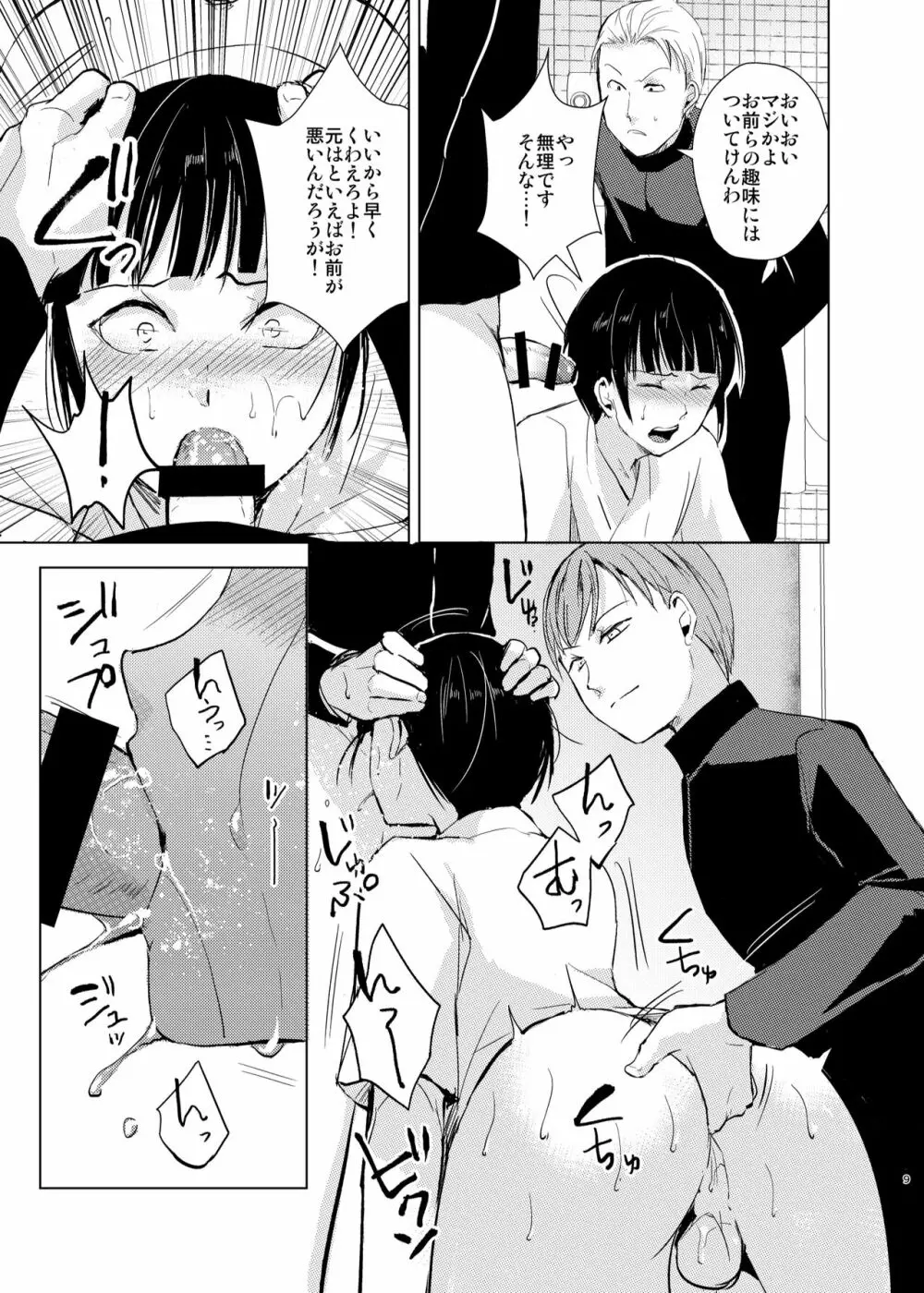 弓道男子×メス堕ち調教 先輩に内緒で彼女作ったら制裁レ〇プされました - page10