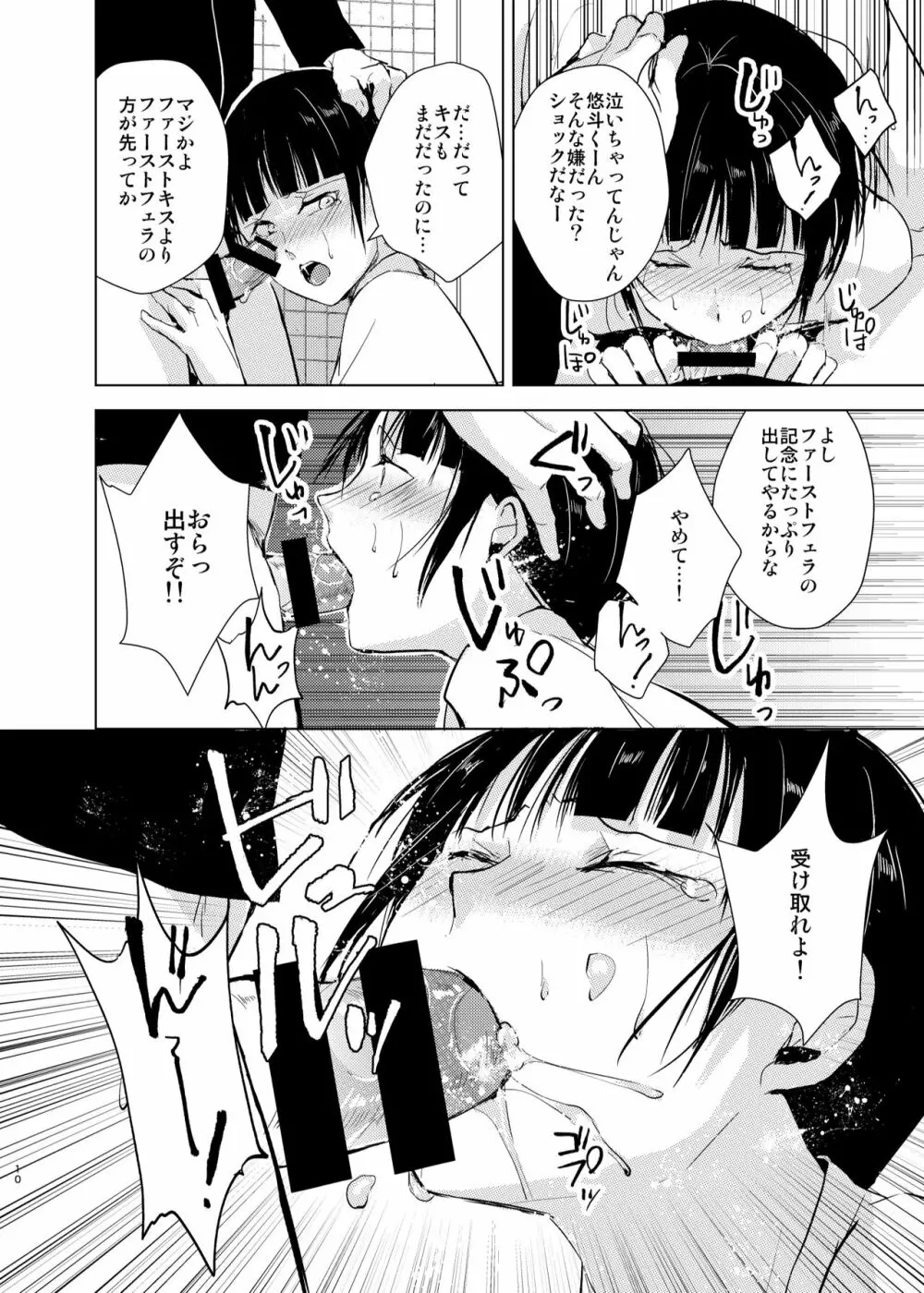 弓道男子×メス堕ち調教 先輩に内緒で彼女作ったら制裁レ〇プされました - page11