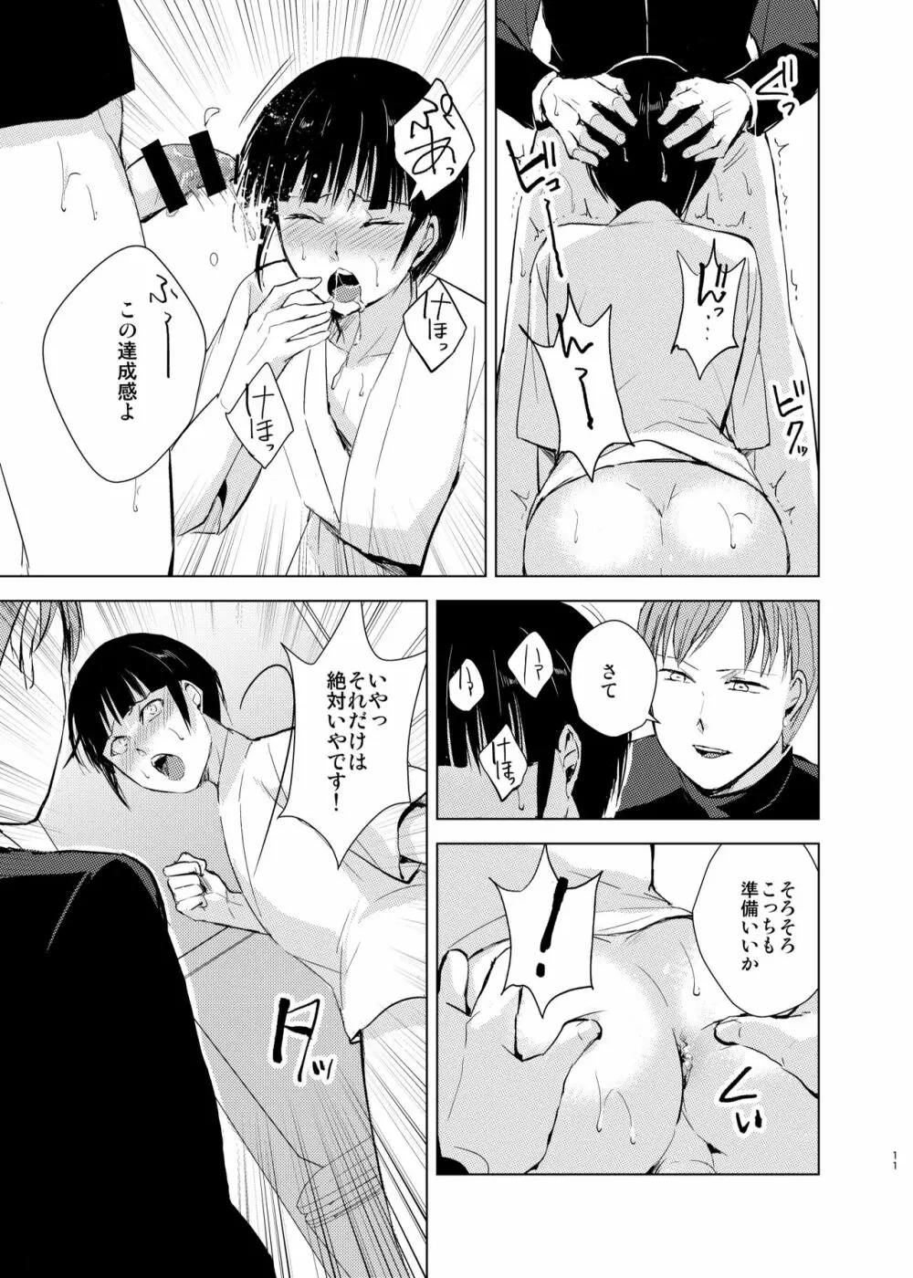 弓道男子×メス堕ち調教 先輩に内緒で彼女作ったら制裁レ〇プされました - page12