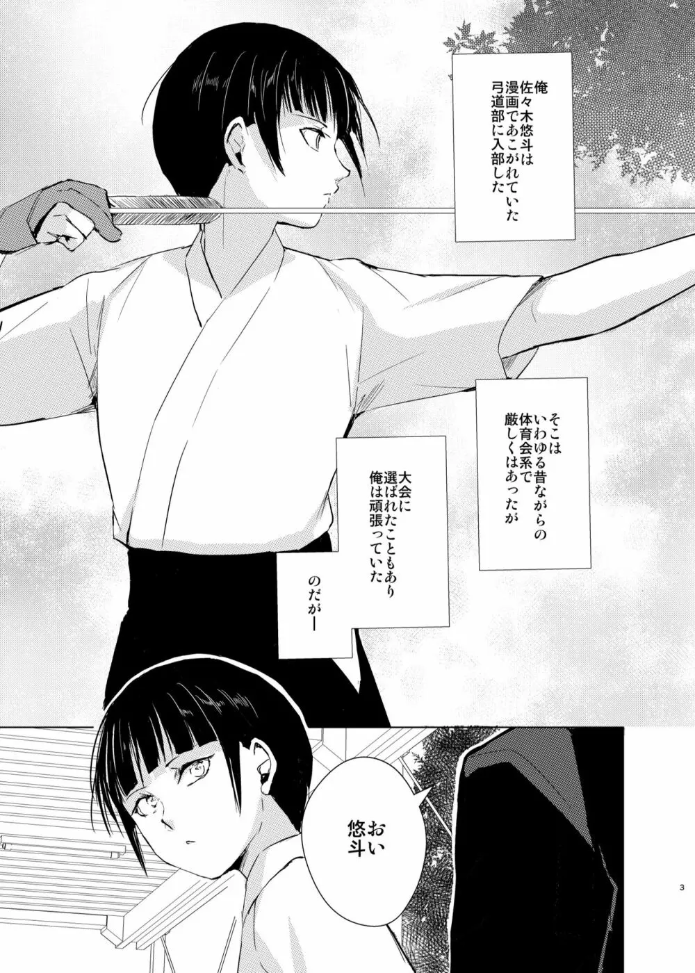 弓道男子×メス堕ち調教 先輩に内緒で彼女作ったら制裁レ〇プされました - page4