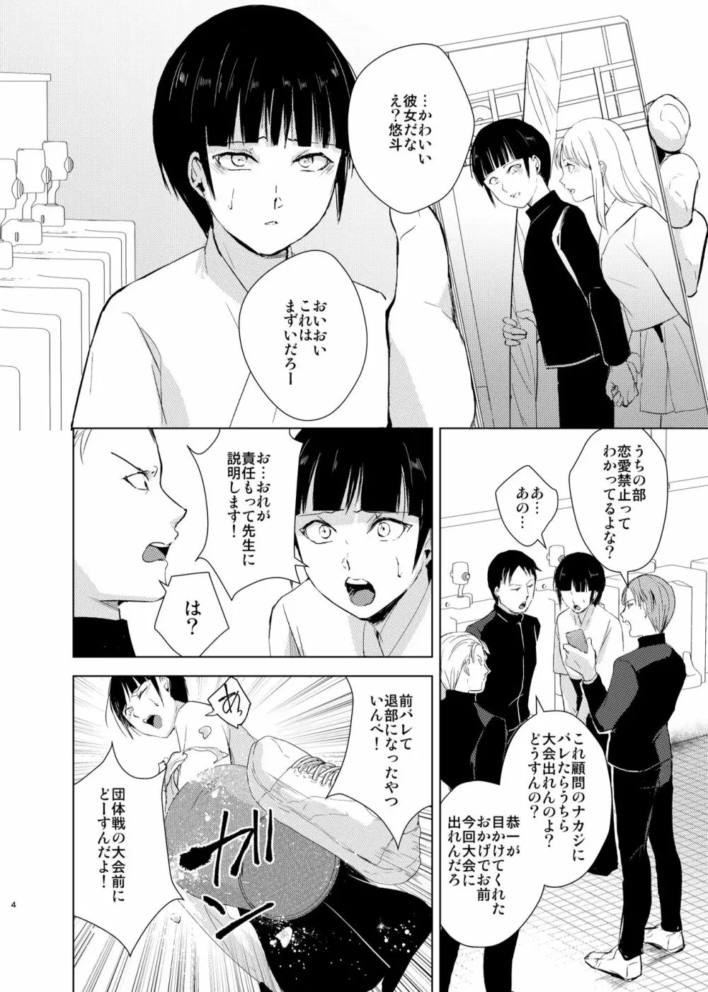 弓道男子×メス堕ち調教 先輩に内緒で彼女作ったら制裁レ〇プされました - page5