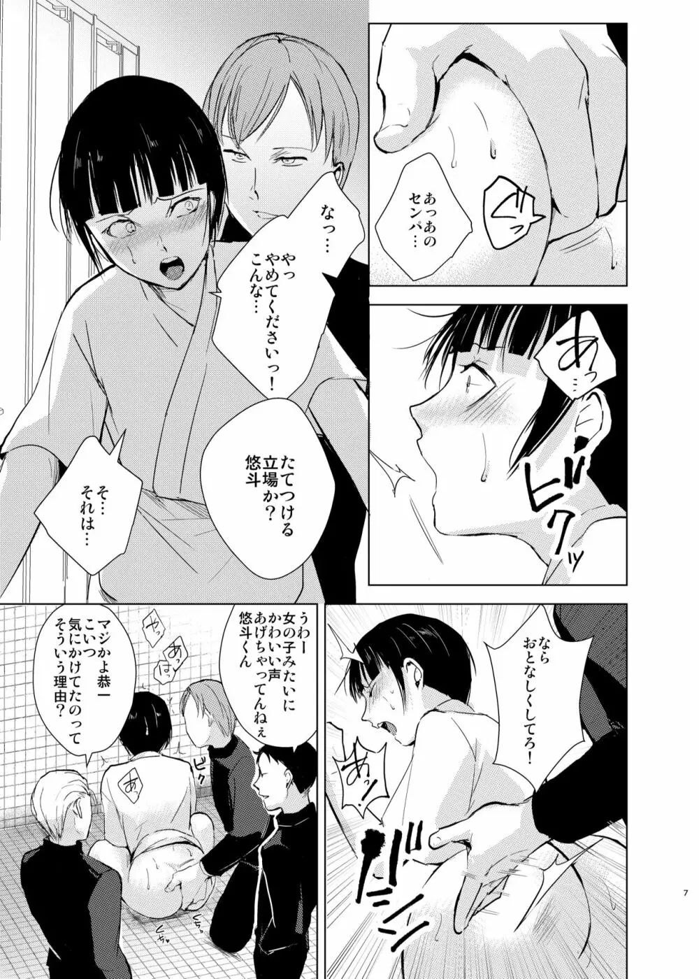 弓道男子×メス堕ち調教 先輩に内緒で彼女作ったら制裁レ〇プされました - page8