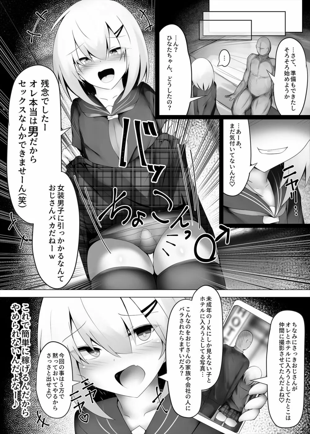 釣りアカ女装男子ですがメス堕ちしてしまいました - page4