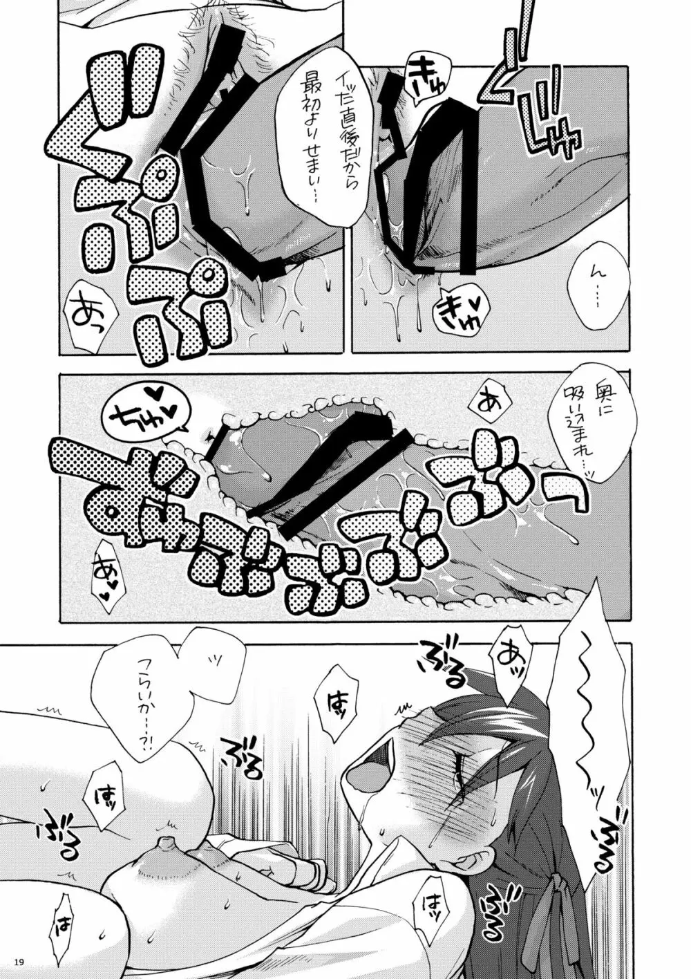 ひとひら - page18