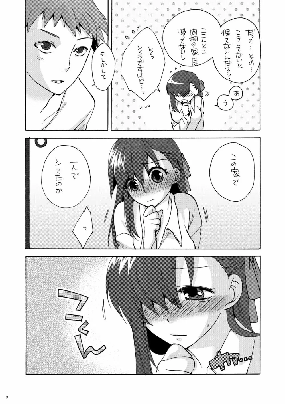 ひとひら - page8