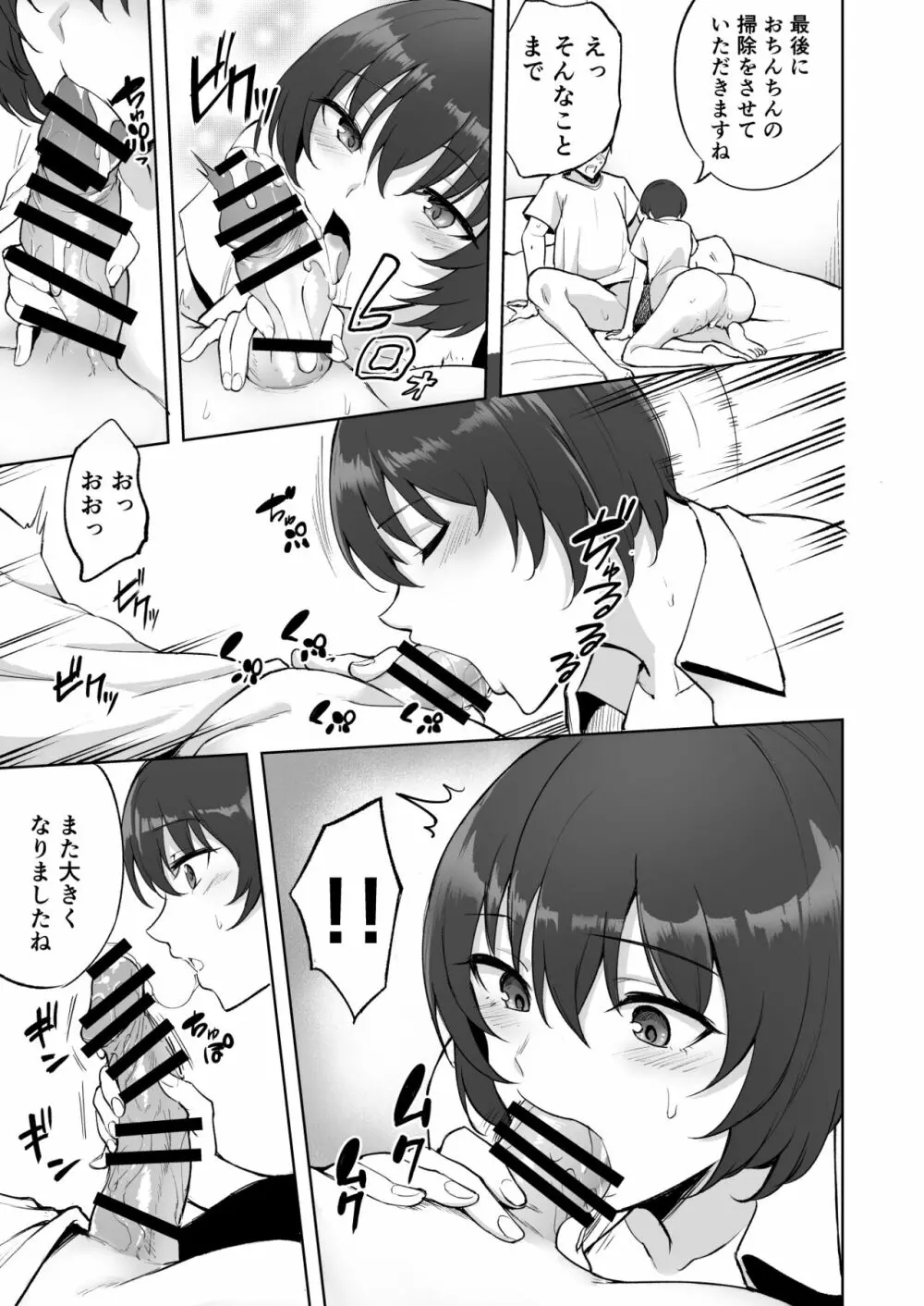 搾精看護師のお姉さん - page12