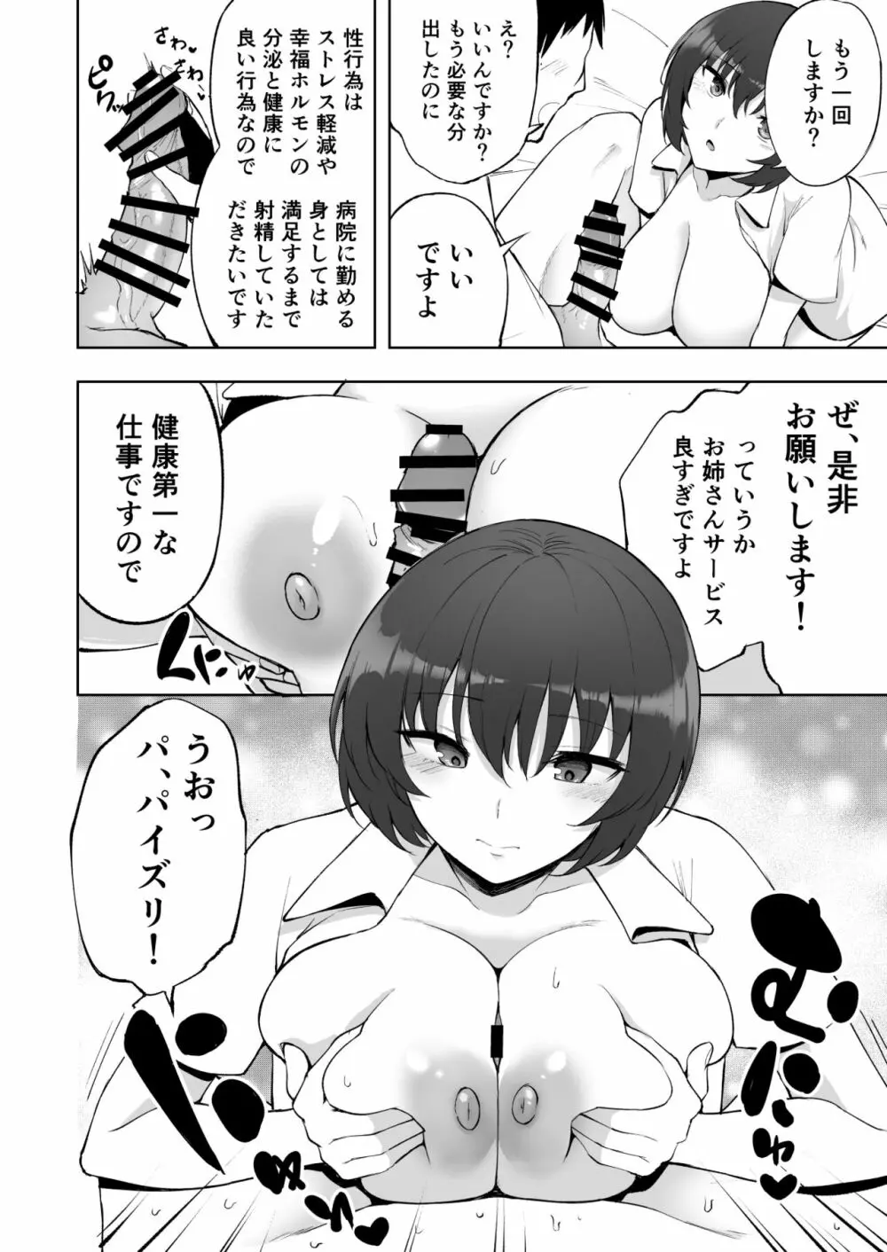 搾精看護師のお姉さん - page13