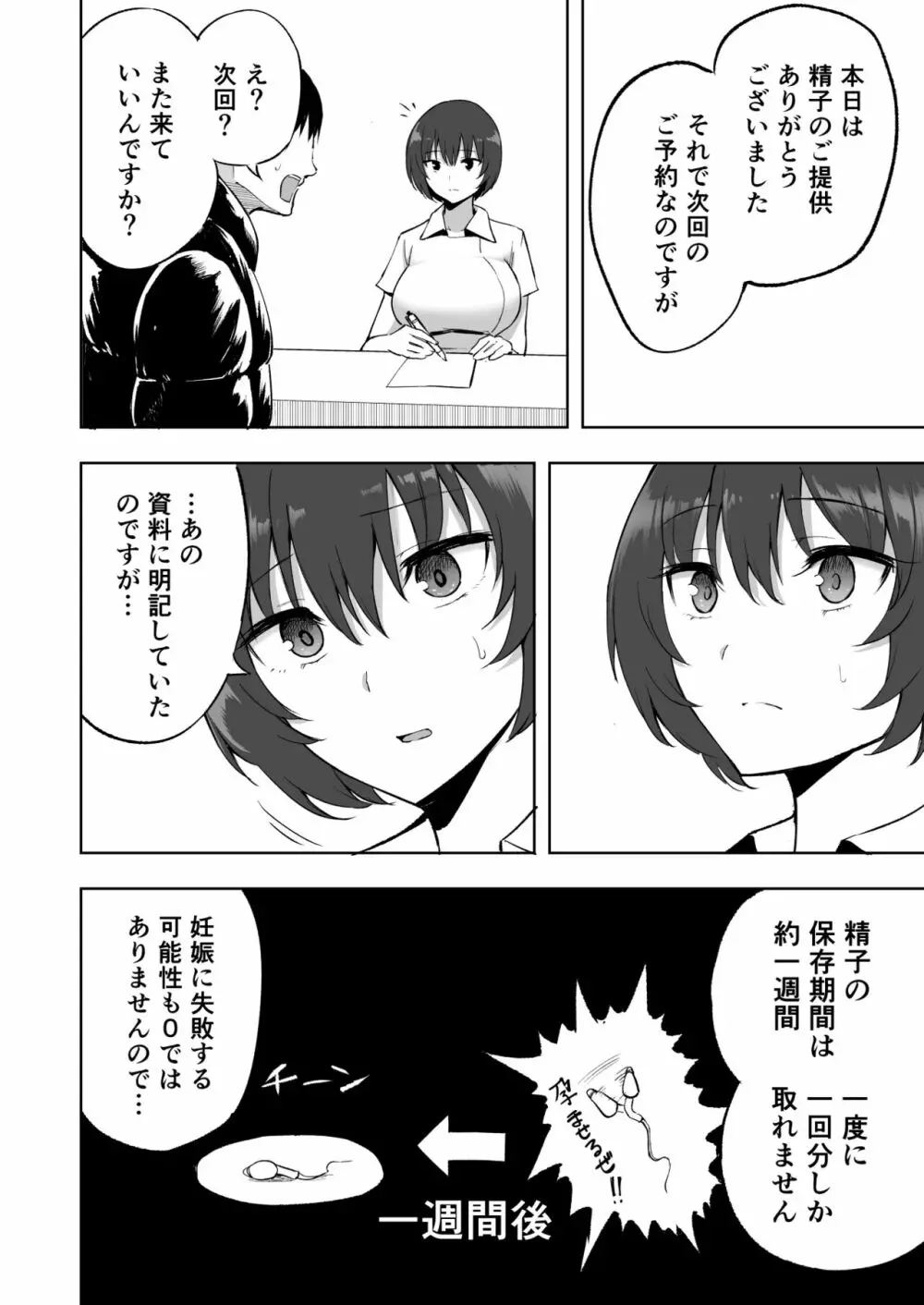 搾精看護師のお姉さん - page17