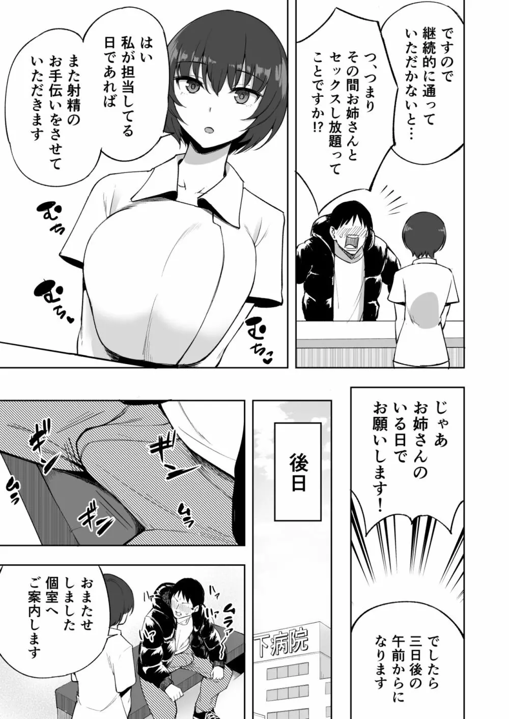 搾精看護師のお姉さん - page18