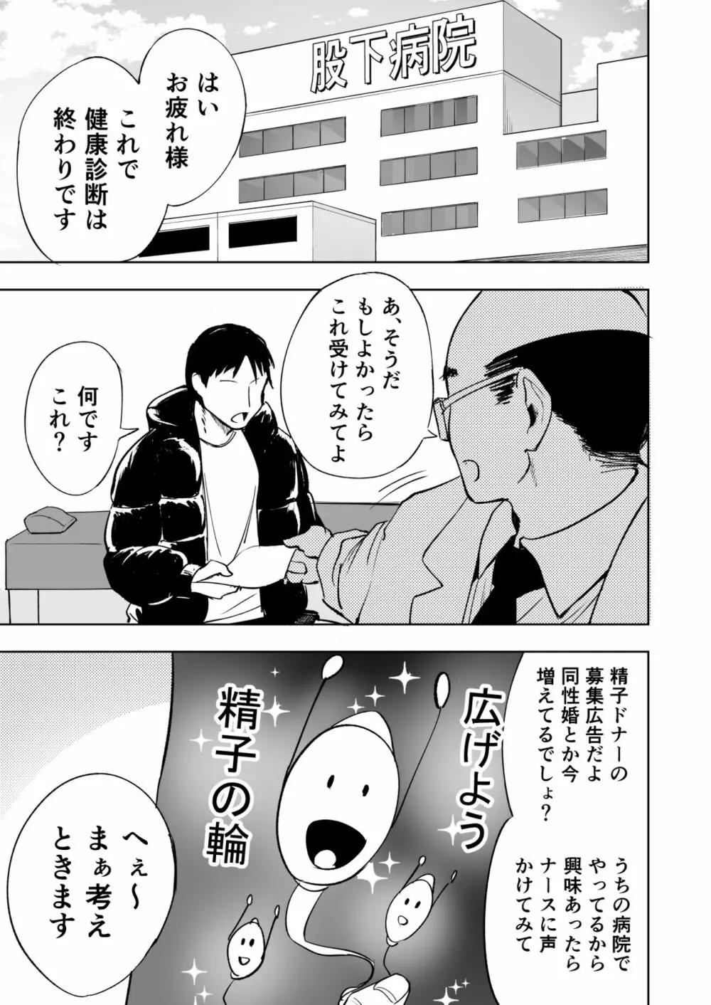 搾精看護師のお姉さん - page2