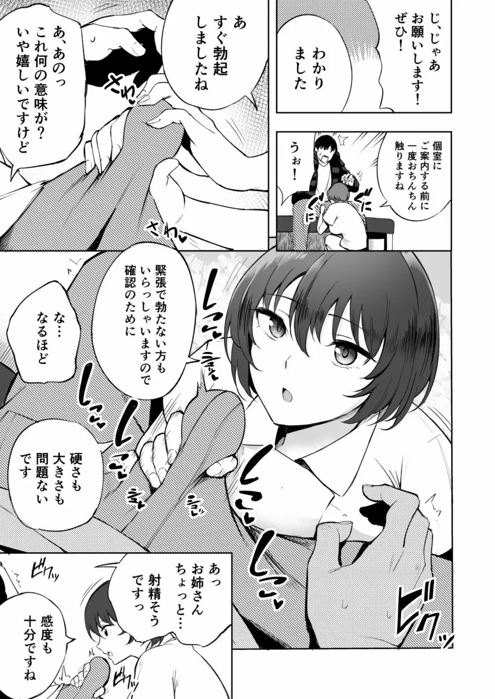 搾精看護師のお姉さん - page4