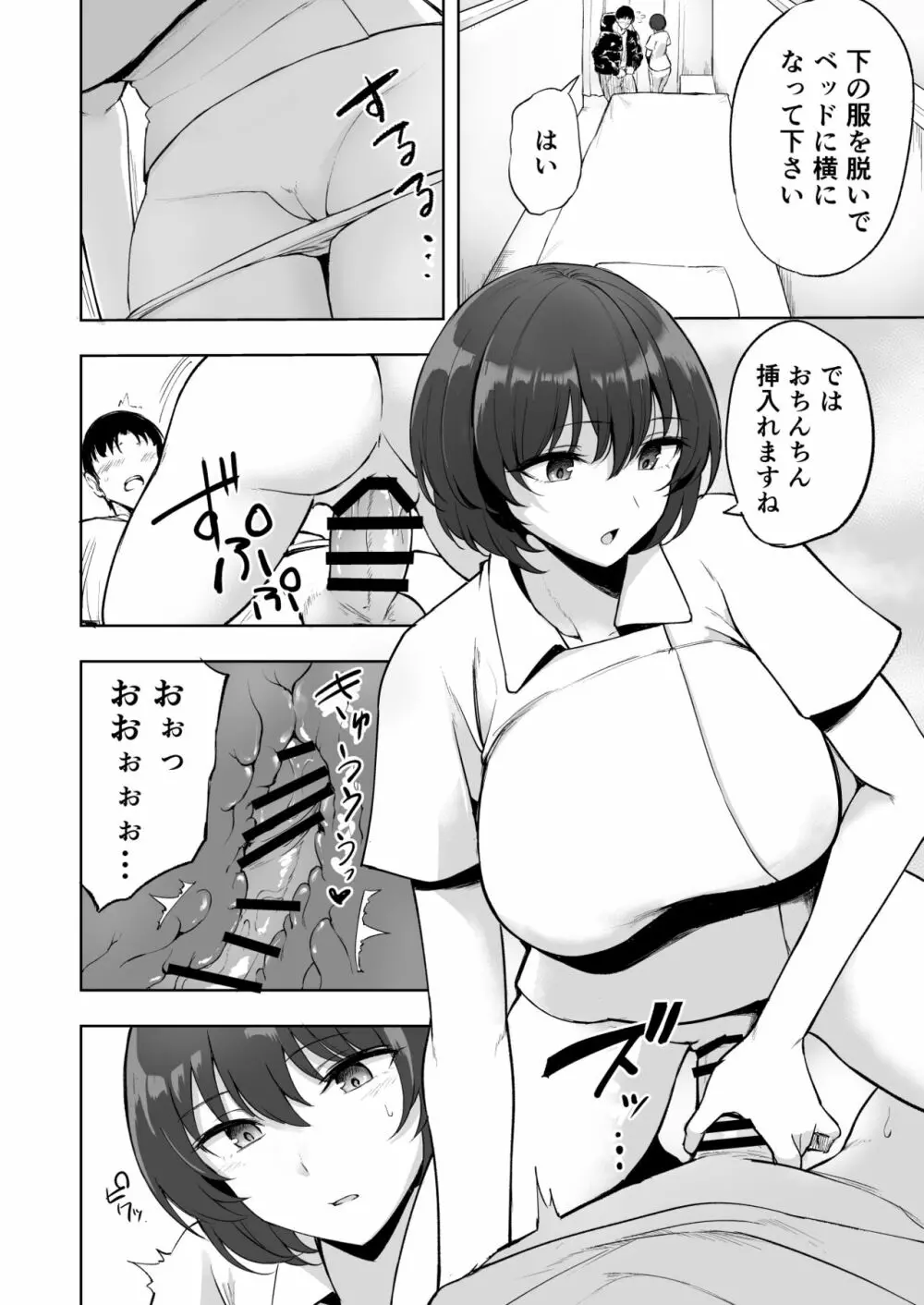 搾精看護師のお姉さん - page5