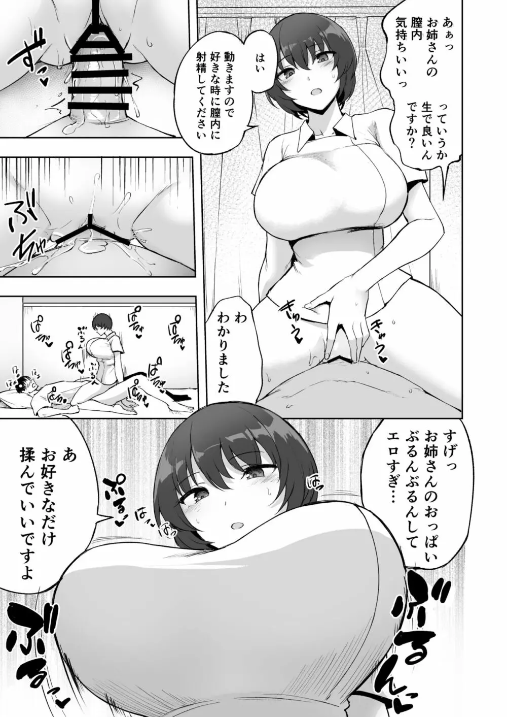 搾精看護師のお姉さん - page6