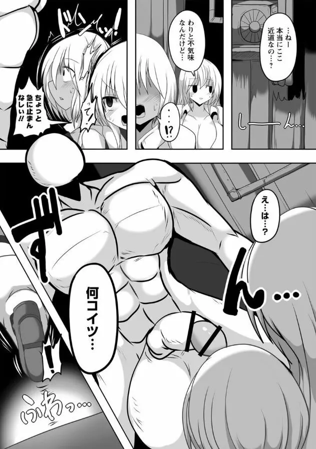 精巣送り～呑まれた少女は睾丸で精液となる～ - page2