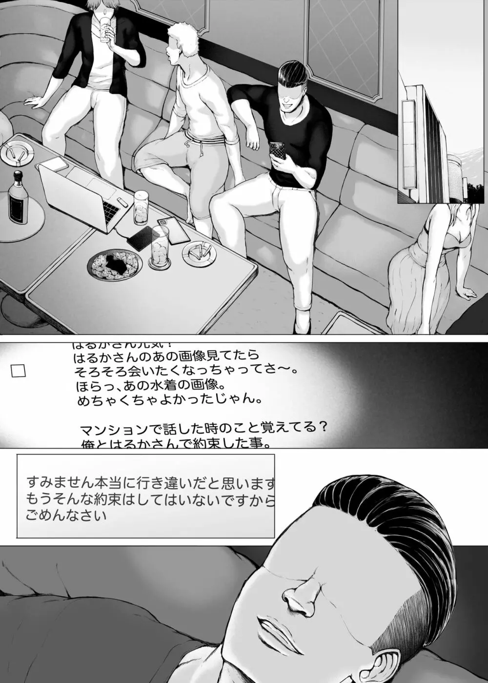 母喰い3 ～ ヤリチン旅行編（下） ～ - page127