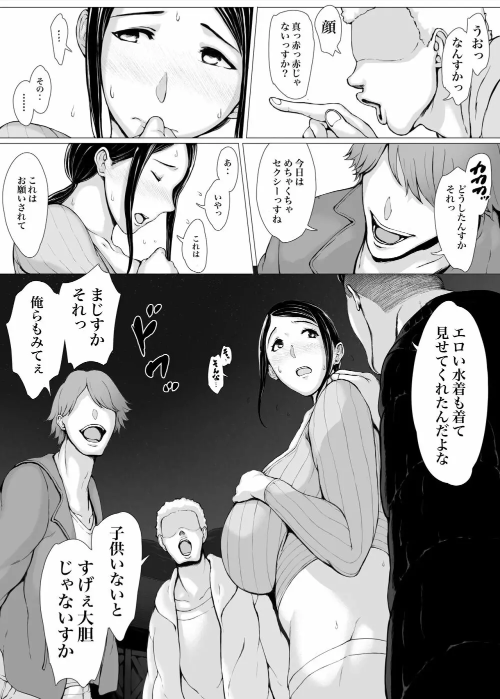 母喰い3 ～ ヤリチン旅行編（下） ～ - page159