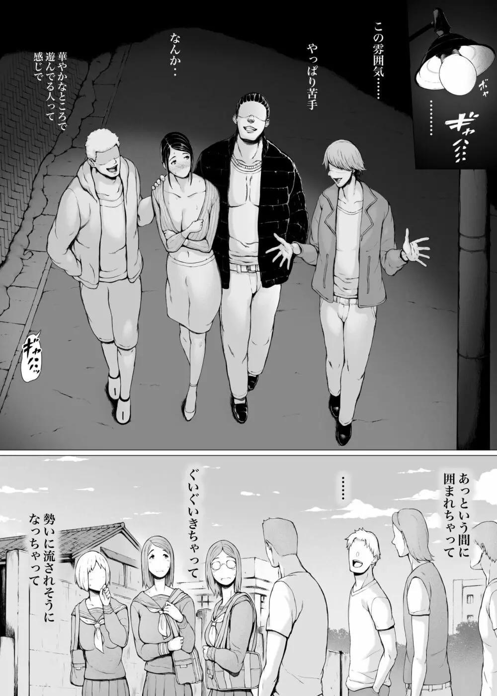 母喰い3 ～ ヤリチン旅行編（下） ～ - page160