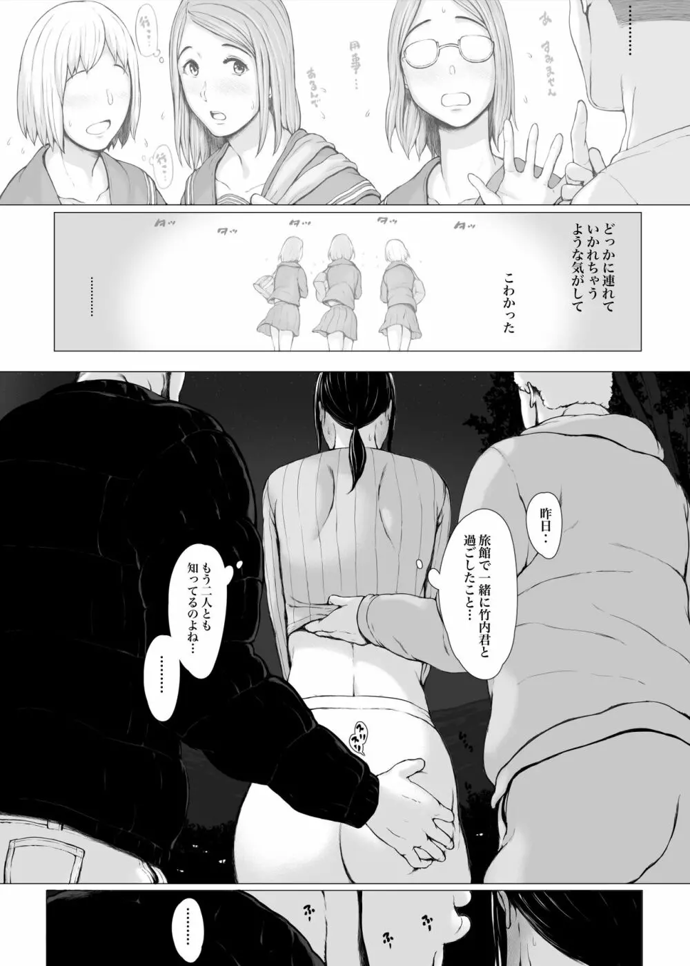 母喰い3 ～ ヤリチン旅行編（下） ～ - page161