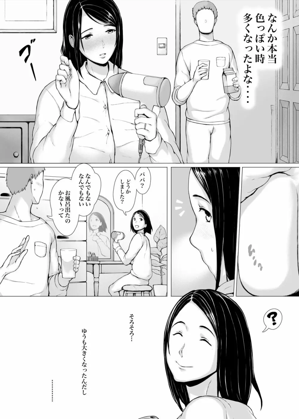 母喰い3 ～ ヤリチン旅行編（下） ～ - page167