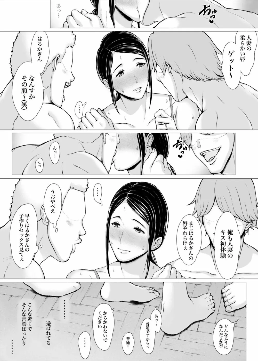 母喰い3 ～ ヤリチン旅行編（下） ～ - page171