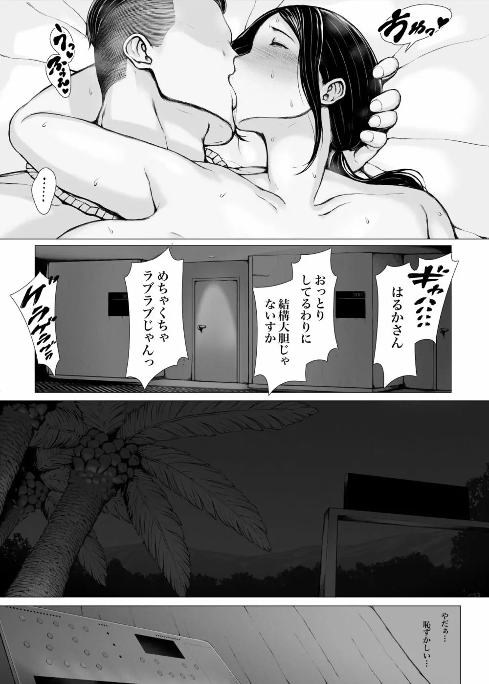 母喰い3 ～ ヤリチン旅行編（下） ～ - page201