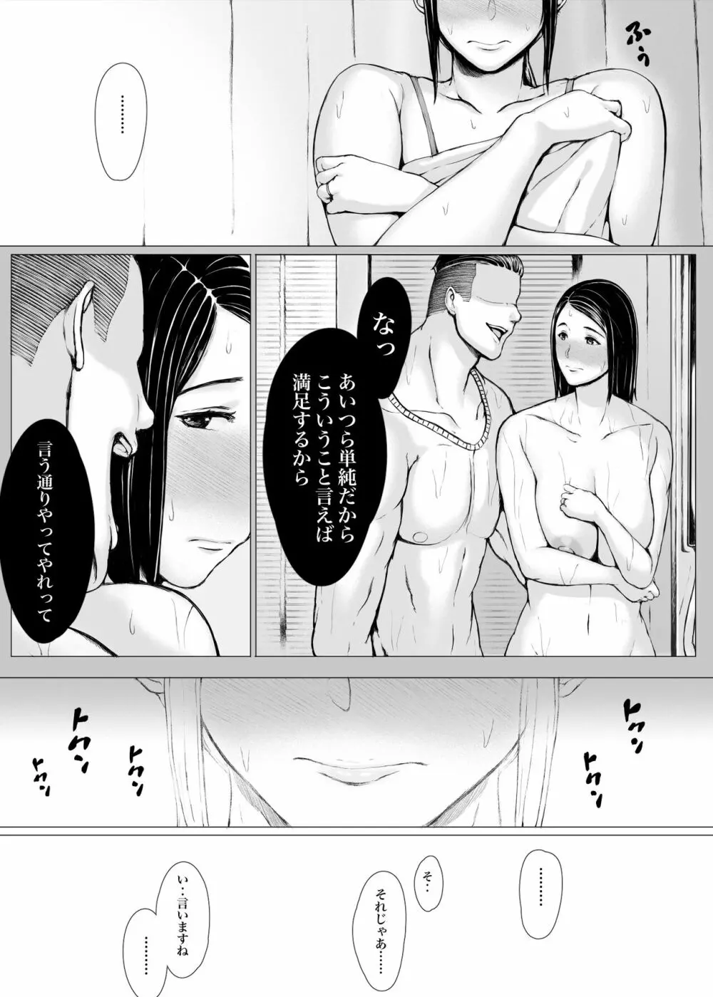 母喰い3 ～ ヤリチン旅行編（下） ～ - page206