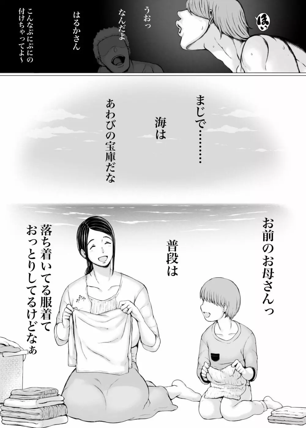 母喰い3 ～ ヤリチン旅行編（下） ～ - page212