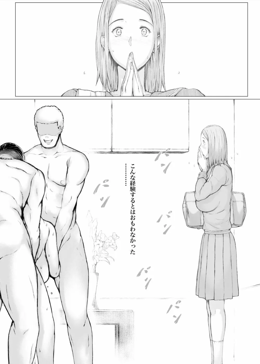 母喰い3 ～ ヤリチン旅行編（下） ～ - page229