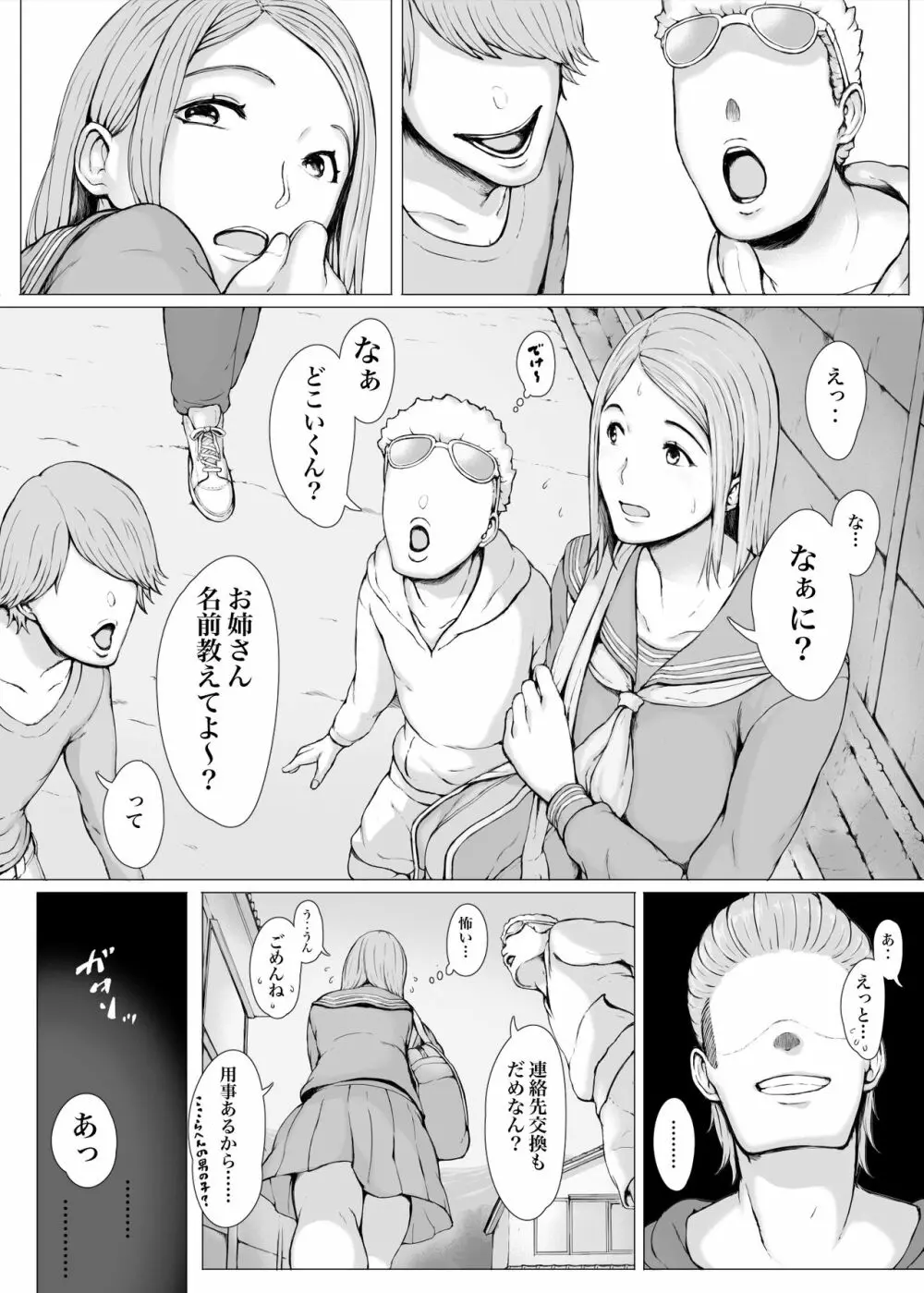 母喰い3 ～ ヤリチン旅行編（下） ～ - page234