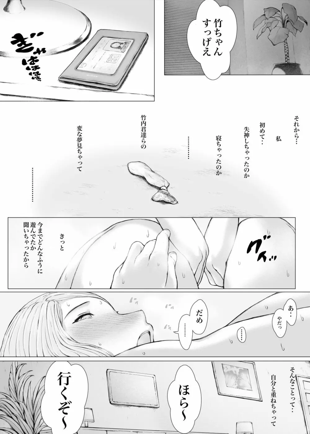 母喰い3 ～ ヤリチン旅行編（下） ～ - page261