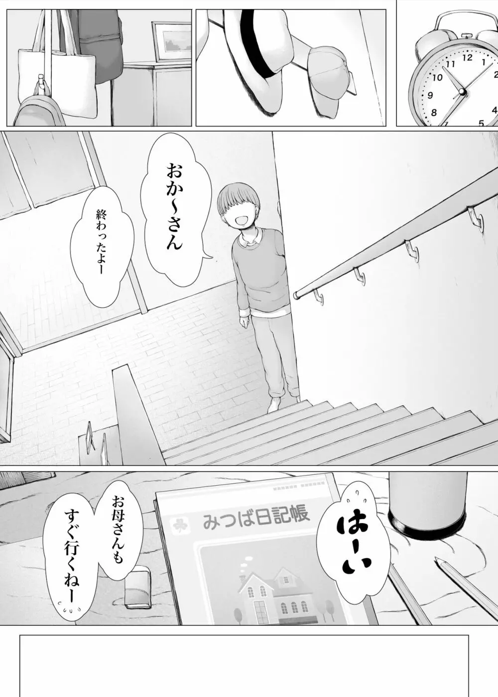 母喰い3 ～ ヤリチン旅行編（下） ～ - page269