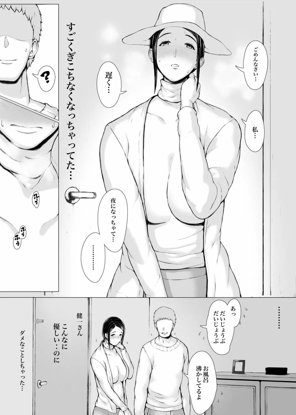 母喰い3 ～ ヤリチン旅行編（下） ～ - page272