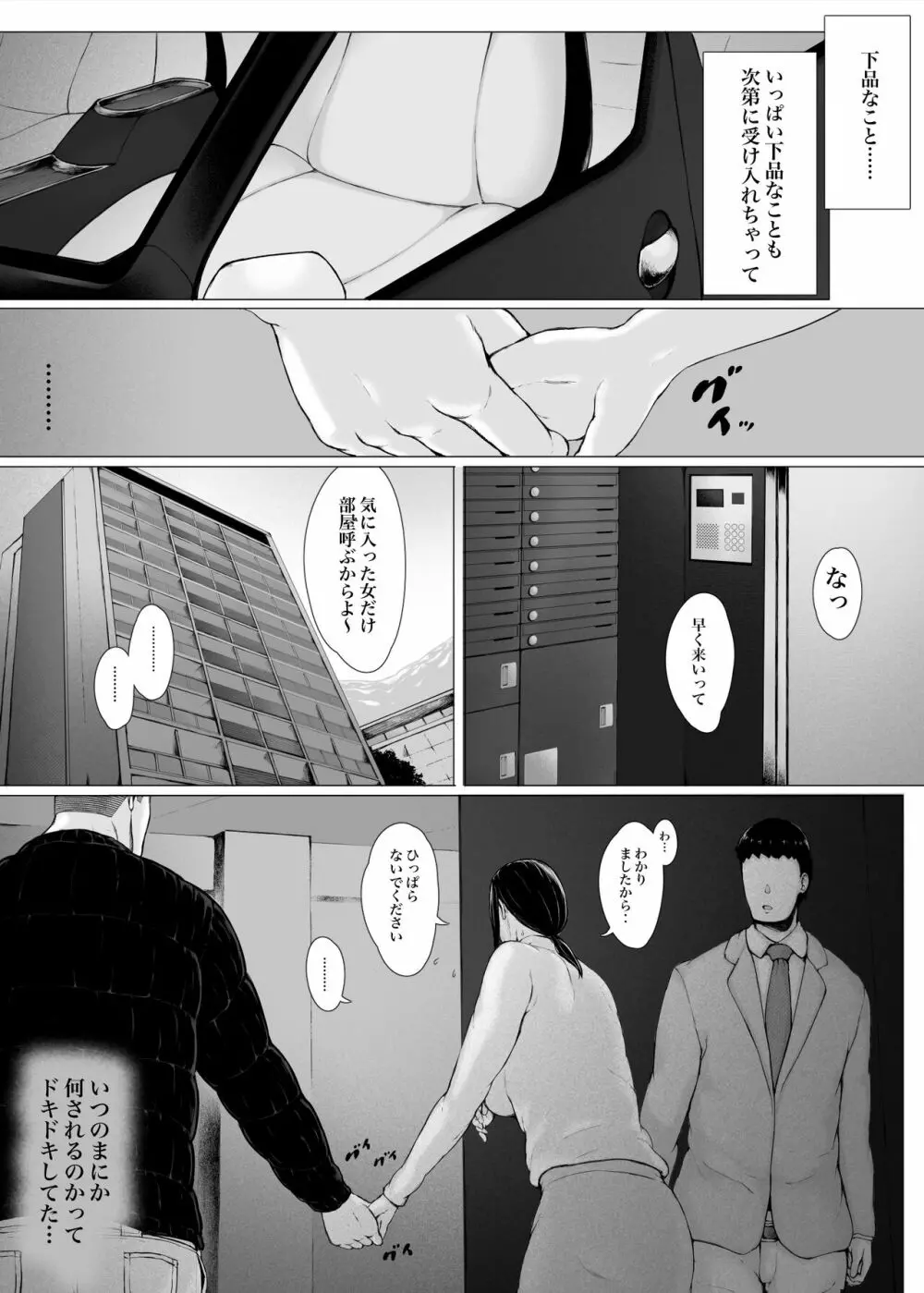 母喰い3 ～ ヤリチン旅行編（下） ～ - page273