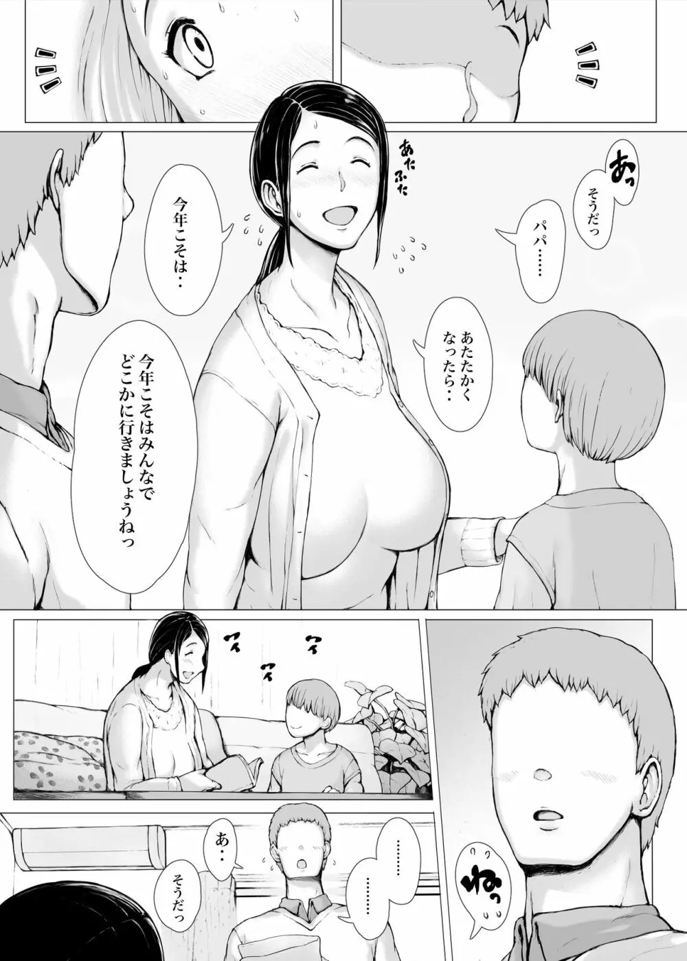 母喰い3 ～ ヤリチン旅行編（下） ～ - page276