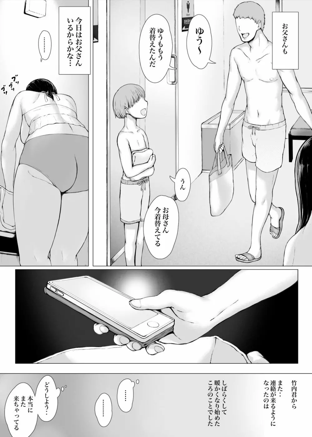 母喰い3 ～ ヤリチン旅行編（下） ～ - page279