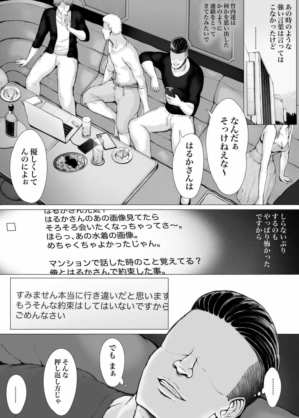 母喰い3 ～ ヤリチン旅行編（下） ～ - page280