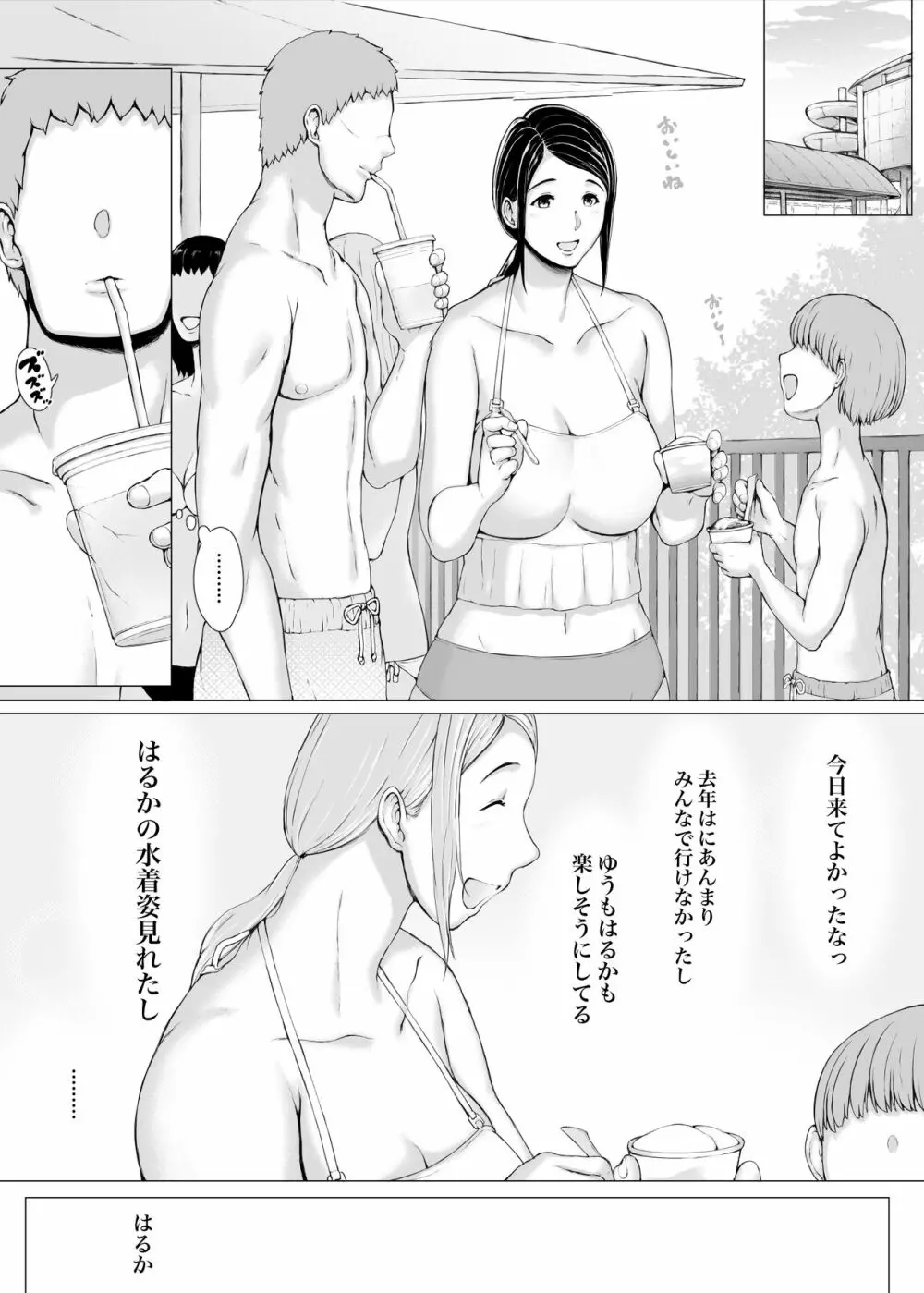 母喰い3 ～ ヤリチン旅行編（下） ～ - page289