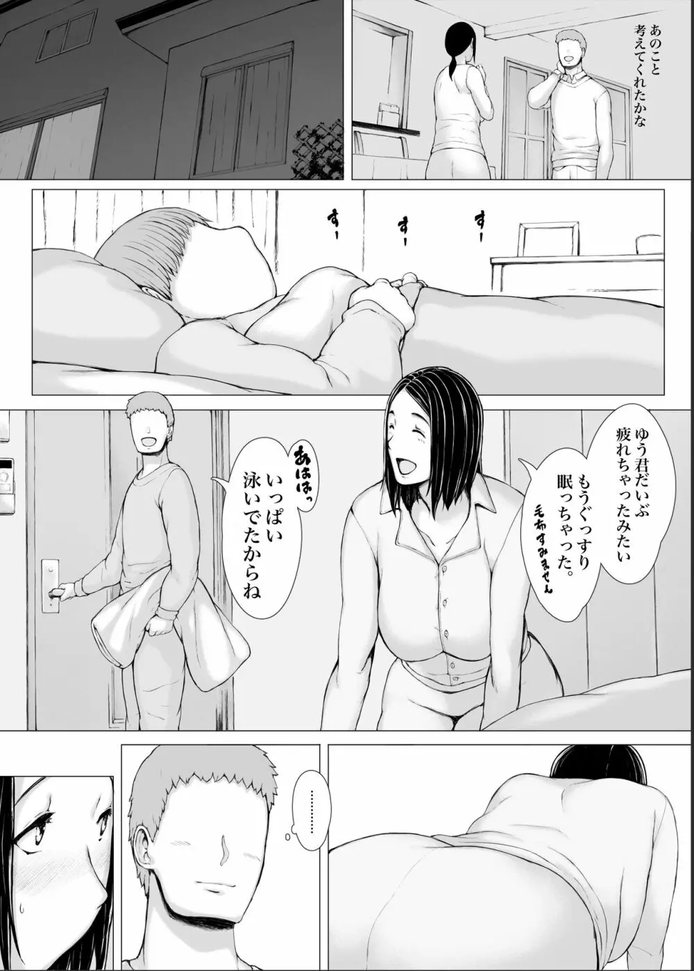 母喰い3 ～ ヤリチン旅行編（下） ～ - page290