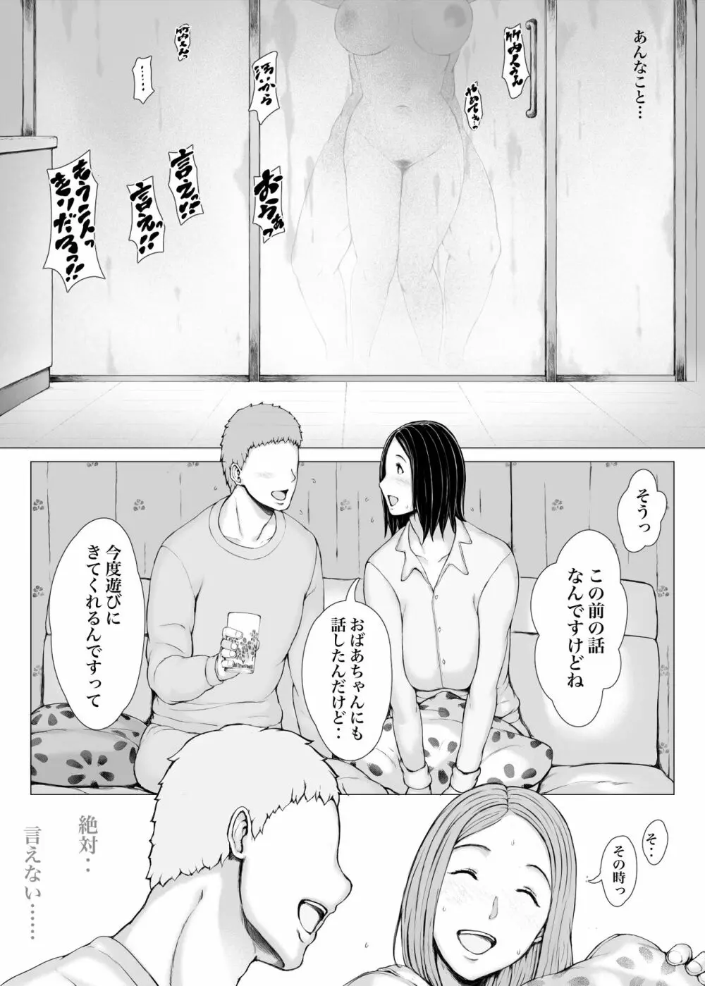 母喰い3 ～ ヤリチン旅行編（下） ～ - page292