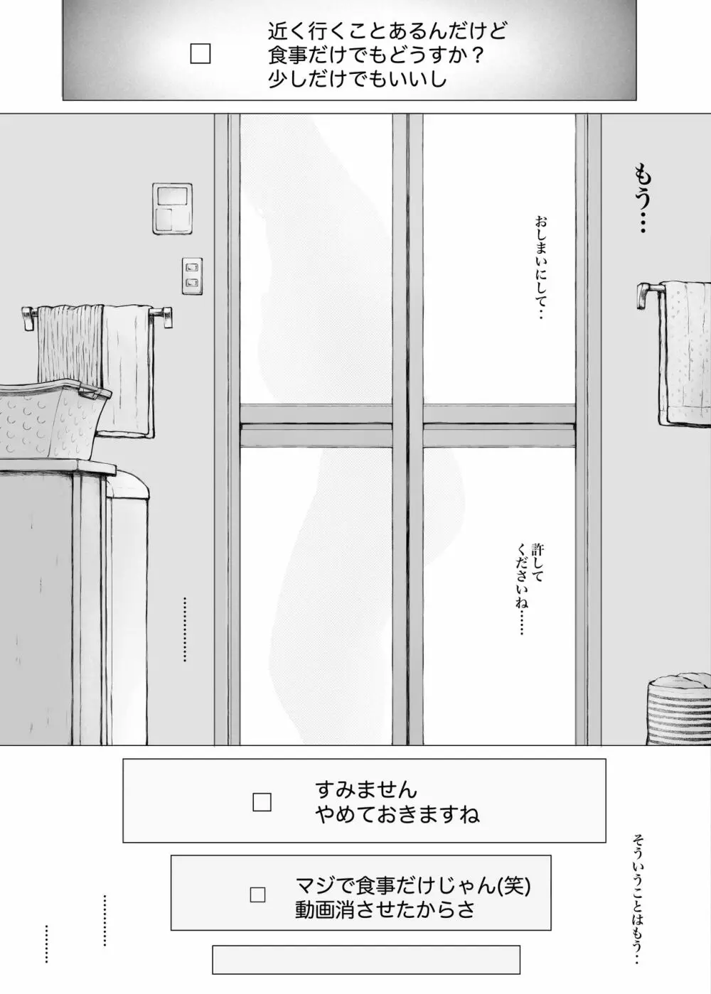 母喰い3 ～ ヤリチン旅行編（下） ～ - page298