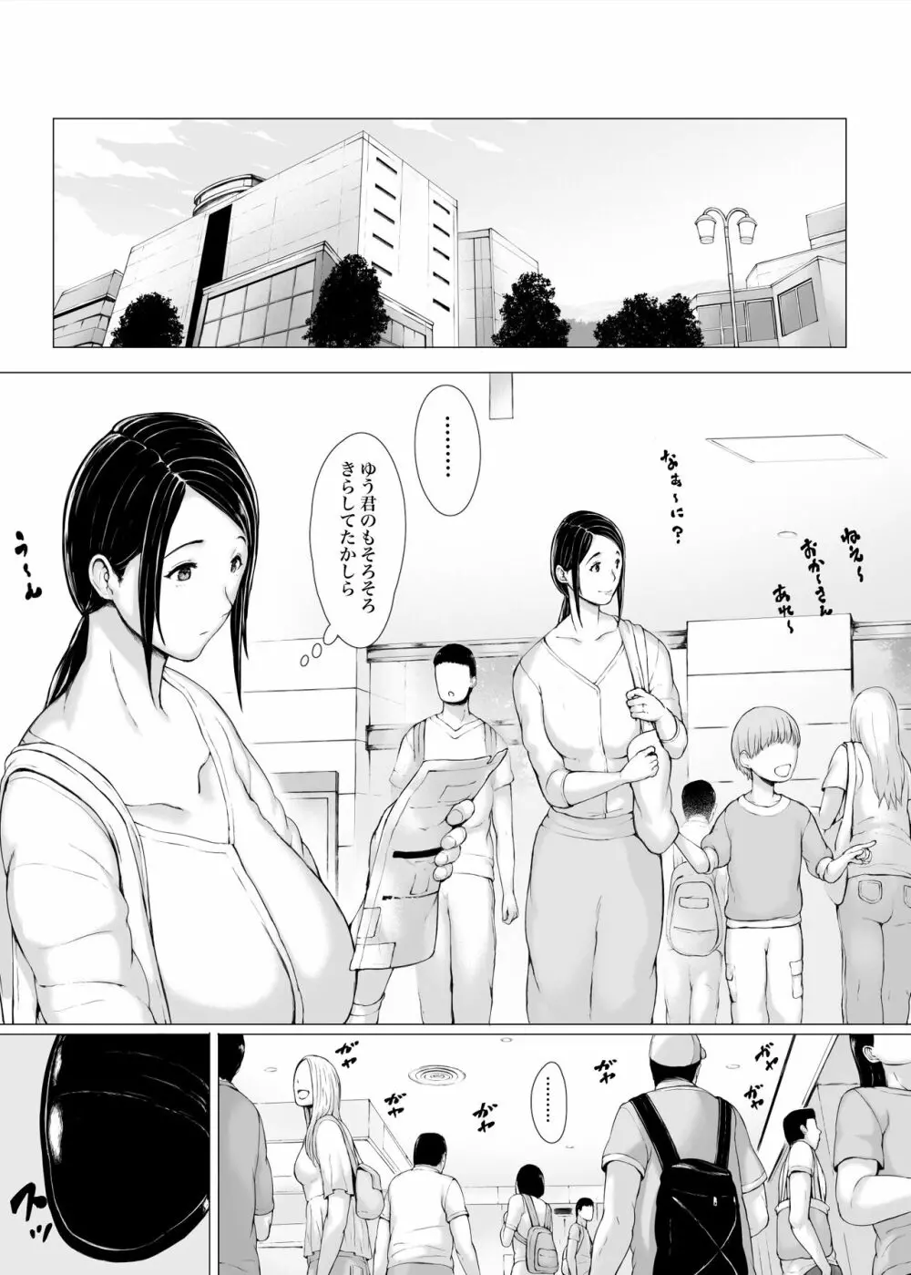 母喰い3 ～ ヤリチン旅行編（下） ～ - page299